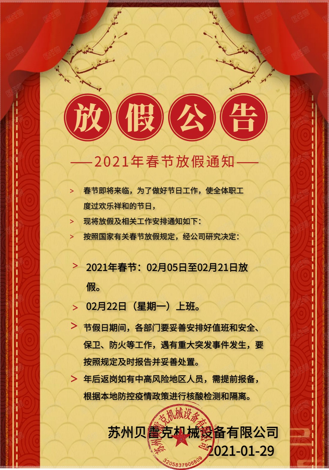 2021年春節(jié)放假通知 2021年春節(jié)放假通知